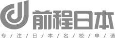 日本留学，日本读研