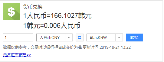 1人民币等于多少韩元